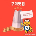 구미 당기는 맛집 정보 담은 ‘구미맛’ 오픈