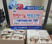 대구 지산1동 수월한방병원, 한방파스 300세트 기탁