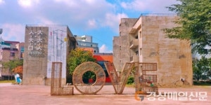 대구 수창청춘맨숀, 기획전시 콘택트 유스 참여 작가 모집