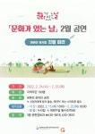 영주선비도서관, 온라인 뮤지컬 깃털피리 개최