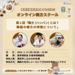 수성구, 日 관광객 대상 ‘온라인 한방스쿨’