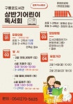 포항시립도서관, 구룡포도서관서 비대면 어린이 독서회 운영