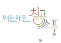 칠곡, 새 관광도시 이미지 구축 “소풍가듯 근교 나들이 오세요”