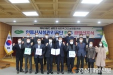 안동시시설관리공단, ESG 경영 도입 선포식 개최