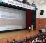 울진 후포면, 노인 일자리 발대식 및 직무교육