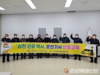 김천 관광택시, 내달부터 도시 곳곳 달린다