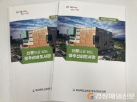 영주선비도서관, 신문으로 보는 영주선비도서관 자료집 제작