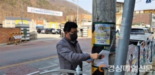경북도, 개학기 학교주변 불법광고물 일제 정비