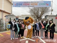 영주시 남부초등학교, 학교폭력예방 캠페인