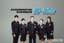 대구달서경찰서,  듣는 학교폭력예방교육 시행
