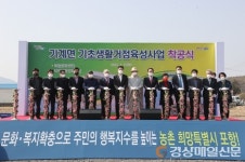 포항시, 기계면 기초생활거점육성사업 ‘첫 삽’