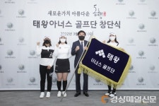 ㈜태왕, KLPGA 태왕아너스 골프단 창단식