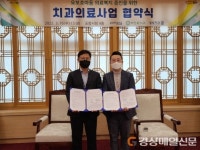 포항시, 햐얀e치과ㆍ필립치과와  요보호아동들의 의료복지 증진 치과진료사업 협약 체결