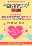 봉화정신건강복지센터의 생명사랑 전파