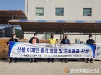 한국농공상융합형중소기업연합회, 산불 이재민 돕기 ‘한마음’