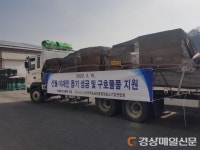 한국농공상융합형중소기업연합회, 산불 이재민 돕기 ‘한마음’