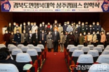 경북도민행복대학 상주캠퍼스 입학식ㆍ교수 특강