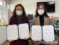 상주청소년상담복지센터ㆍ미소지역아동센터 ‘맞손 ’