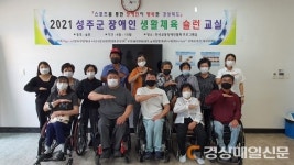 성주군, 장애인 생활체육교실 프로그램 운영