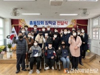 청송중부동분교, 총동창회 장학금 전달식