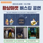 구미 검성지 생태공원서 ‘황상마켓’ 성료