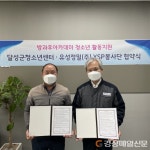 달성군청소년센터, 다문화 청소년 韓 문화 적응 돕는다