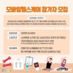 군위군보건소, 모바일헬스케어 참가자 모집