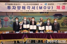 포항시, 이차전지 소재 기업 투자 ‘쇄도’