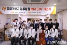 동국대학교경주병원. MRI 3.0T 추가 도입
