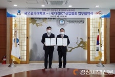 금오공대-대경ICT산업협회, 지역 ICT 분야 산업발전ㆍ인력양성 ‘합심’