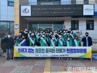 청도군 풍각면, 새마을3단체 풍각천 환경정화활동 전개