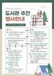 영천시립도서관, 제58회 도서관주간 행사 운영