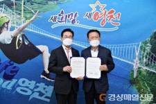 영천시-㈜한중엔시에스, 생산라인 증설 MOU 체결