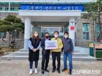 울진 구산리 주민, 산불피해 성금 기탁 잇달아