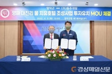 영덕 영해면 대진리에 ‘물 치유호텔’건립