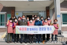 군위군자원봉사센터, 후원회와 마을회관 청소 봉사