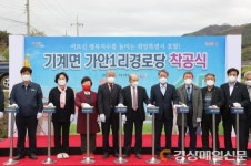 포항시 기계면 가안1리경로당 신축 공사 ‘첫삽’