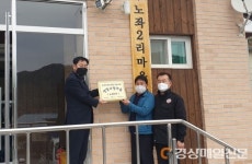 영주시, 생명사랑 마을지정 현판식