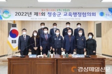 청송교육청 “삶의 힘이 자라는 늘 푸른 청송교육 실현”