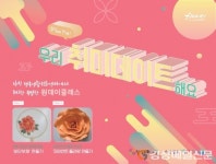 달성군 하빈 행복생활문화센터, 가정의 달 맞아 ‘원데이클래스’