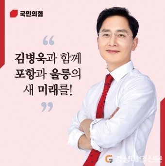 김병욱 의원 “포스코홀딩스 송도해수욕장 인근에 설립해야”