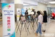 대구 중구, 장애인의 날 기념 ‘장애예방대회’ 수상 작품 전시