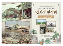 영주 하망동, 다시 보는 영주 옛사진 전시회