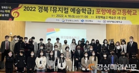 포항 예술고, 경북 뮤지컬 예술학급 개학식