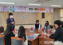 청송교육청 “MZ세대 가치관 이해하기”