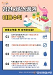 김천사랑상품권 이용률↑…판매 480억 돌파