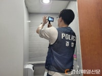 대구남부경찰서, 앞산공원 공중화장실 불법카메라 합동점검