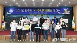 영주시, MZ세대 주도로 조직문화 혁신한다