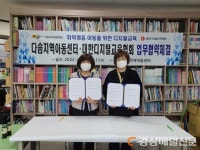 상주다솜지역아동센터 · 대한디지털교육협회 ‘맞손’