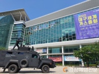 대구 세계가스총회 대비 대테러합동 훈련